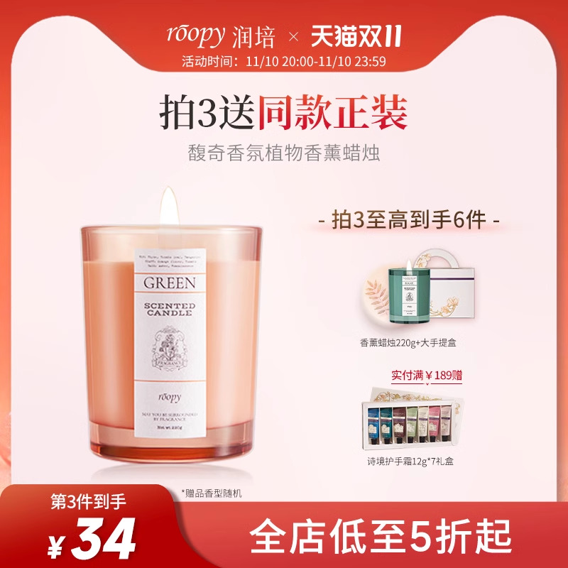 roopy润培香氛香薰蜡烛大豆蜡礼物送女朋友男女香薰室内持久家用