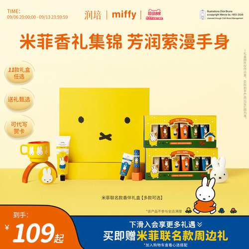 润培米菲联名礼盒送朋友老师闺蜜