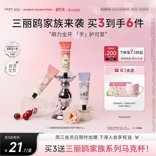 补水倍润留香55g roopy润培三丽鸥家族系列护手霜保湿 天猫新品