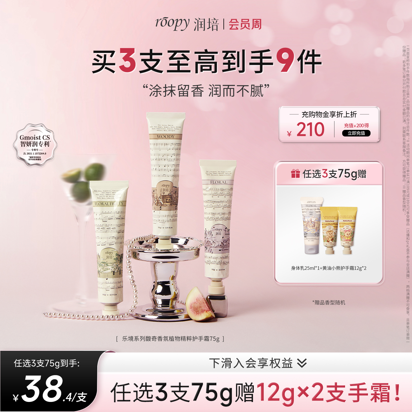 润培保湿护手霜任选3支超划算