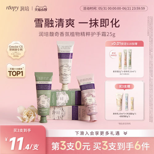 roopy润培护手霜女25g小支便捷装