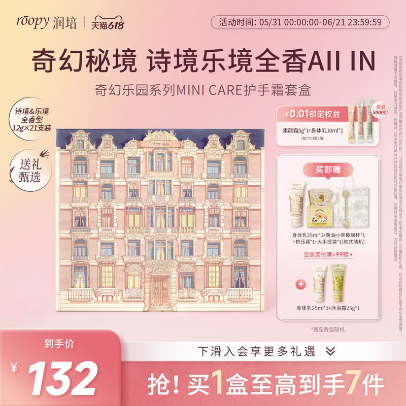 【奇幻乐园】roopy润培护手霜礼盒套装送女生闺蜜结婚生日礼物