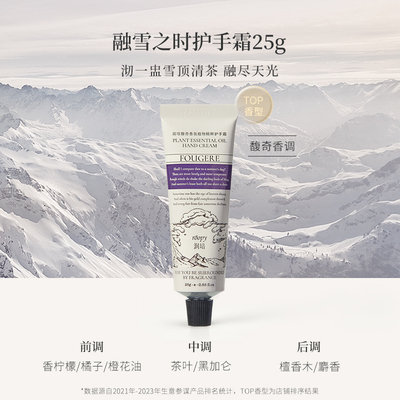 【润培护手霜香氛女融雪之时保湿夏季随身便携25g】