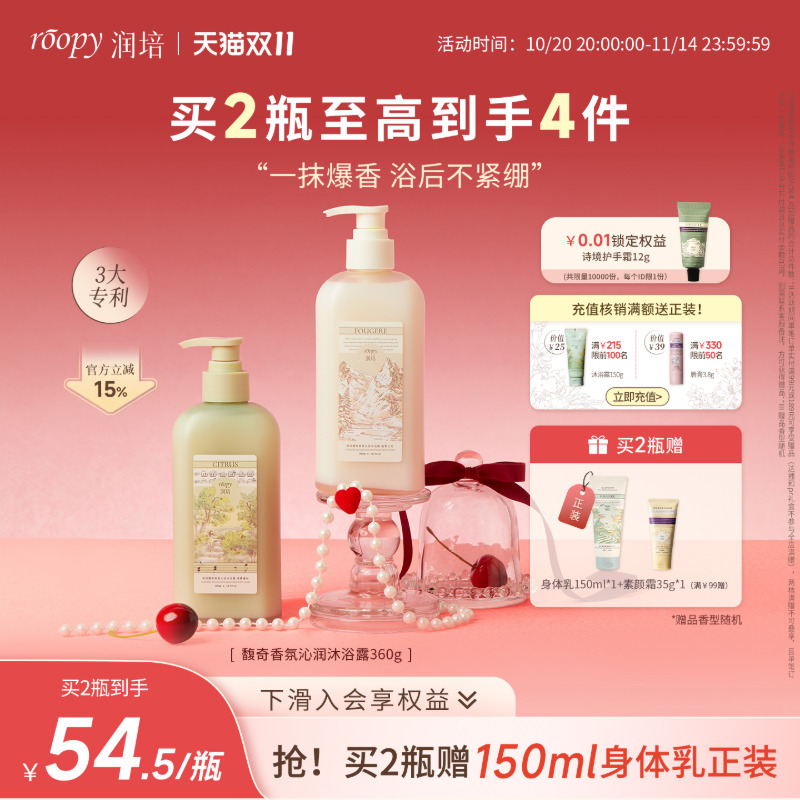 roopy润培氨基酸沐浴露女持久留香温和清洁水润沐浴乳液正品官方
