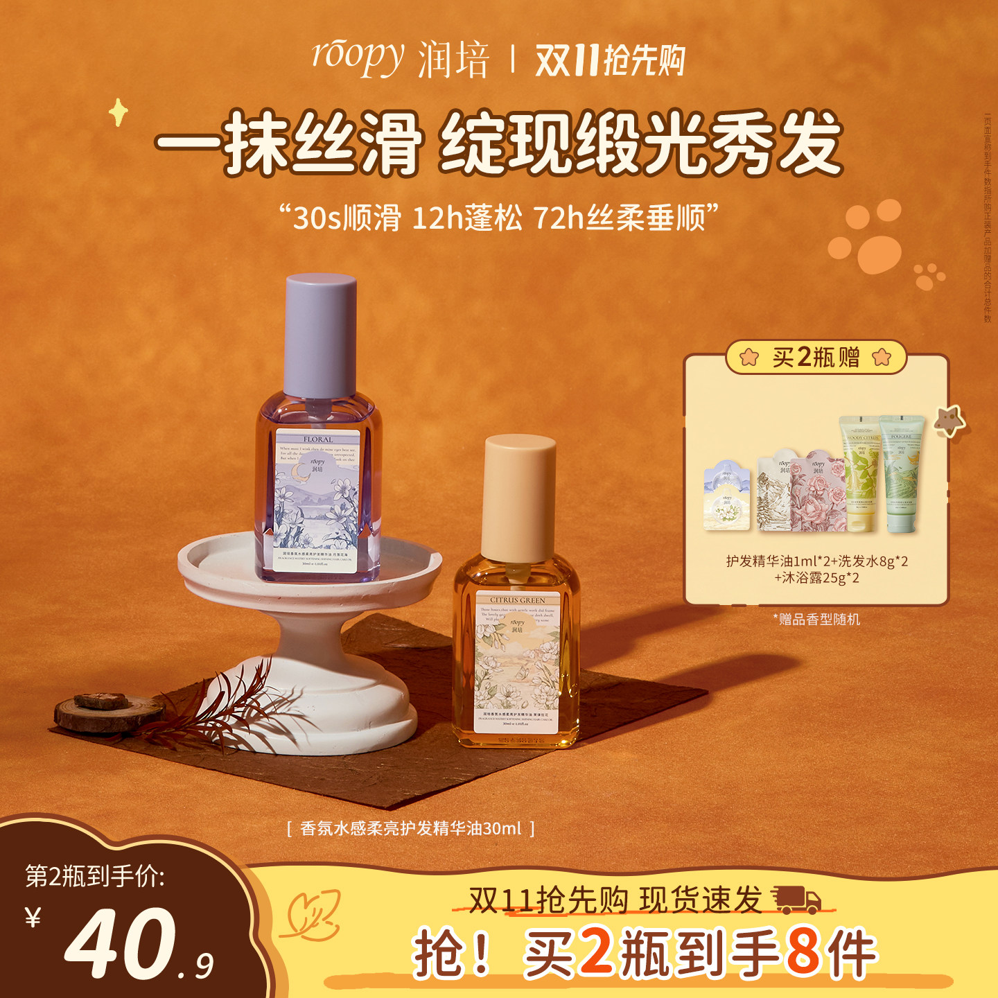 润培香氛水感护发精华油抚平毛躁柔顺亮泽干枯烫染发正品官方旗舰