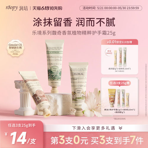 润培保湿护手霜任选3支超划算