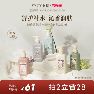 roopy润培身体乳保湿 滋润秋冬女持久留香润肤乳霜旗舰店官方正品