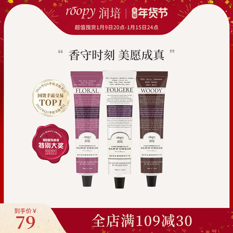 【套装3支装】roopy润培护手霜植物香氛补水滋润不油腻便携手霜