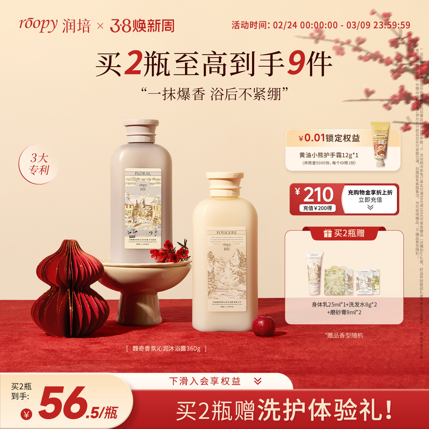 roopy润培氨基酸香氛沐浴露女持久留香果酸沐浴乳男正品官方旗舰