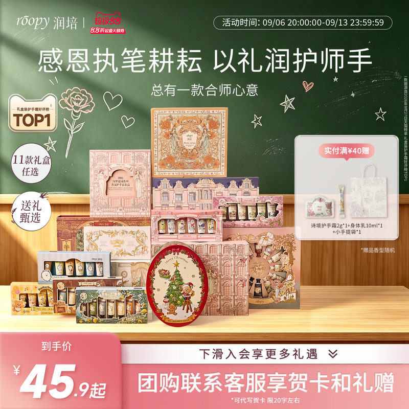 【教师节礼物】roopy润培护手霜礼盒套装送女生结婚伴手生日礼物