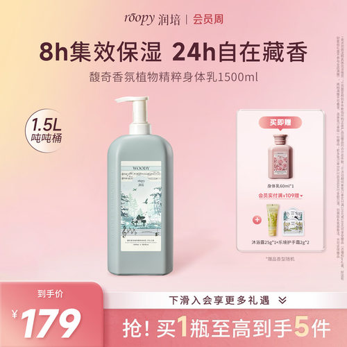 润培身体乳拍下送身体乳60ml