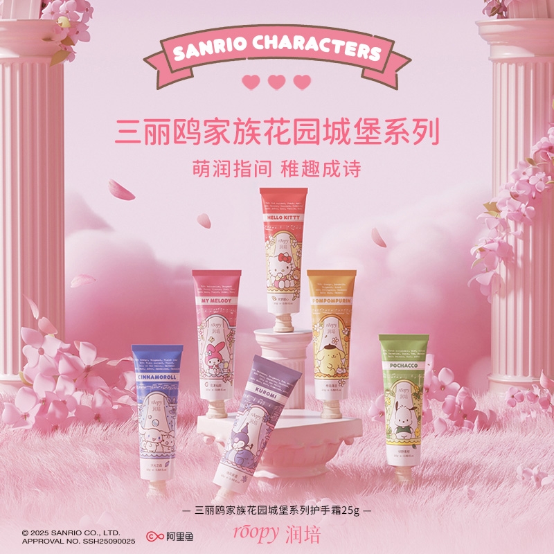【天猫新品】roopy润培三丽鸥家族系列护手霜秋冬补水保湿留香25g
