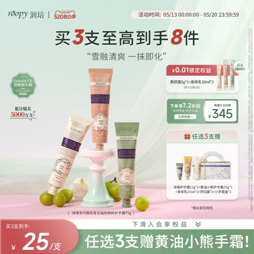 roopy润培护手霜大容量囤货装75g