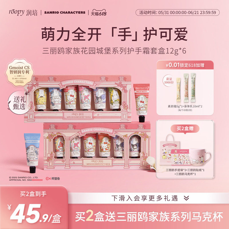 【生日礼物】roopy润培三丽鸥家族联名系列护手霜礼盒套装正品店