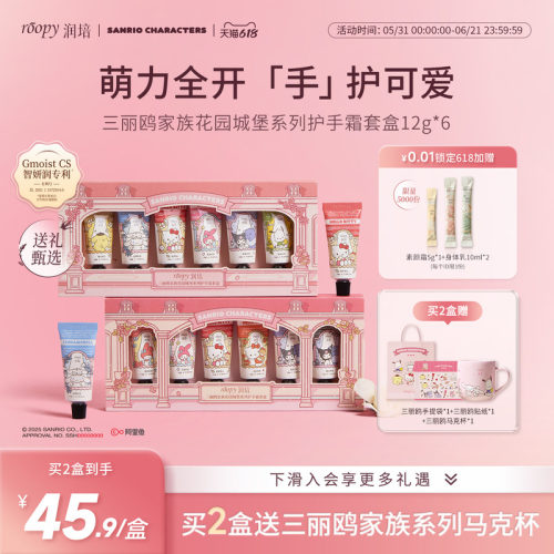 roopy润培三丽鸥护手霜礼盒套装