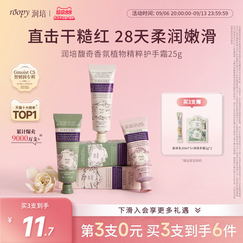 roopy润培护手霜女25g小支便捷装图片