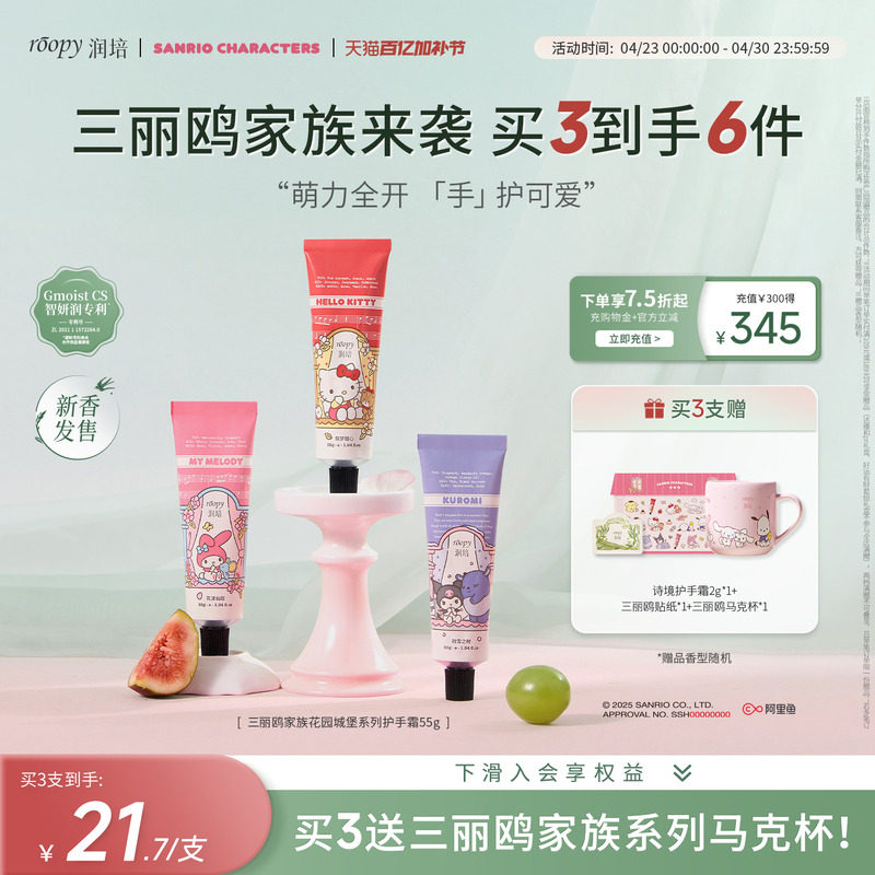 【官方正品旗舰店】roopy润培三丽鸥家族联名系列护手霜55g