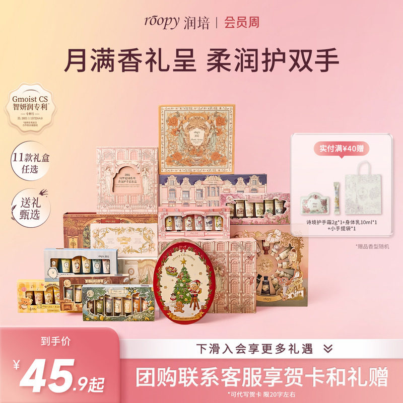 roopy润培护手霜礼盒套装合集图片