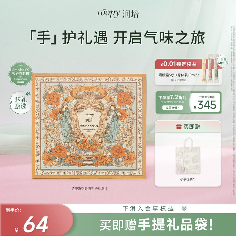 roopy润培护手霜礼盒套装送人伴手礼女生闺蜜实用母亲节生日礼物