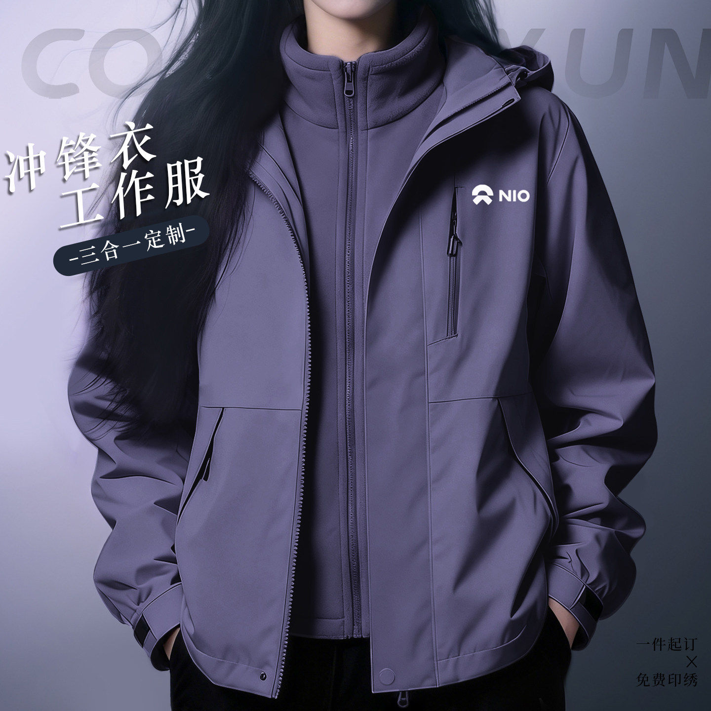 冲锋衣工作服定制三合一印logo4s店校服公司企业员工秋冬工装外套
