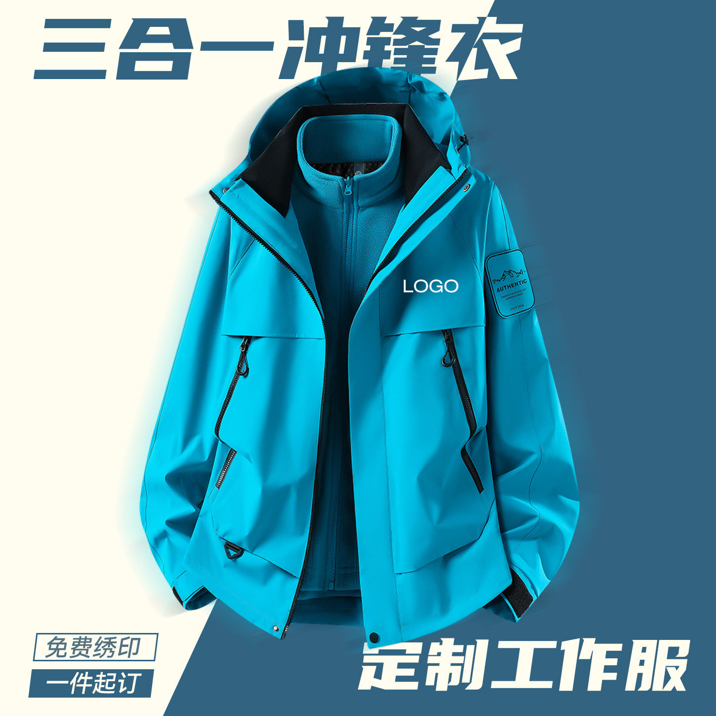 三合一冲锋衣定制秋冬季外套工作衣服装团体印logo字刺绣企业订做