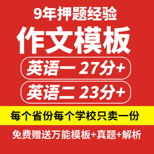 2026考研善学英语高分作文模板英语一二定制模版答疑一对一模版