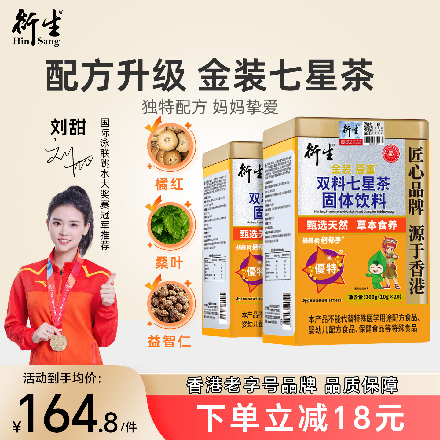 香港衍生七星茶金装双料七星茶 两盒装