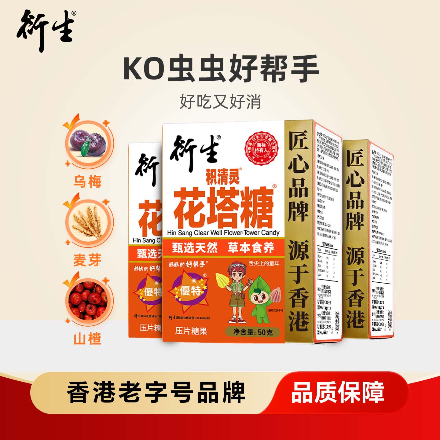 香港衍生宝塔糖积清灵花塔糖 KO虫虫好帮手三盒套装图片