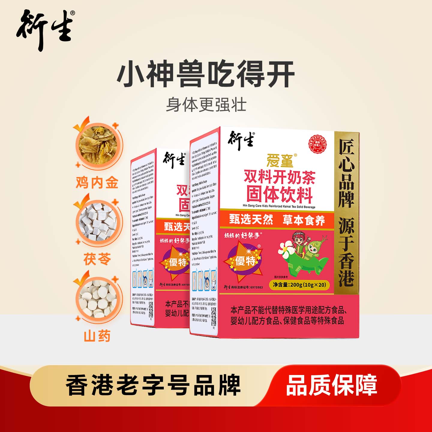 香港衍生开奶茶两盒套装 七星茶开胃化积食改善消化奶伴侣