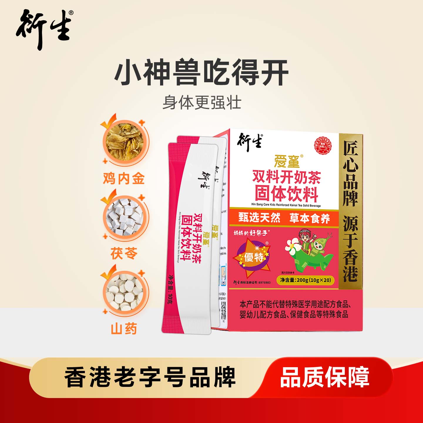 香港衍生开奶茶 七星茶好消化奶伴侣