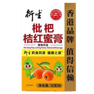 香港衍生橘红蜜枇杷桔红蜜膏儿童草本清凉滋润枇杷露8条