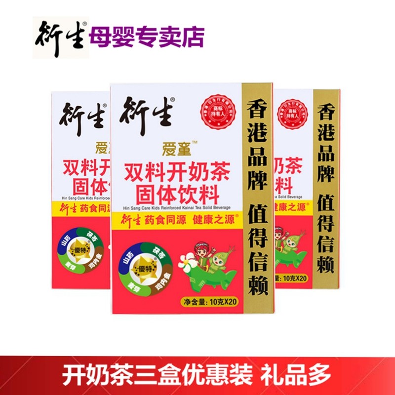 香港衍生开奶茶 七星茶开胃化积食好消化奶伴侣3盒优惠装