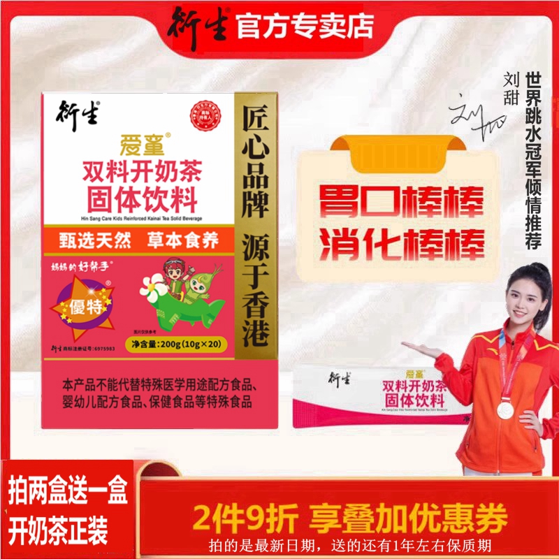 香港衍生开奶茶 七星茶开胃化积食好消化奶伴侣