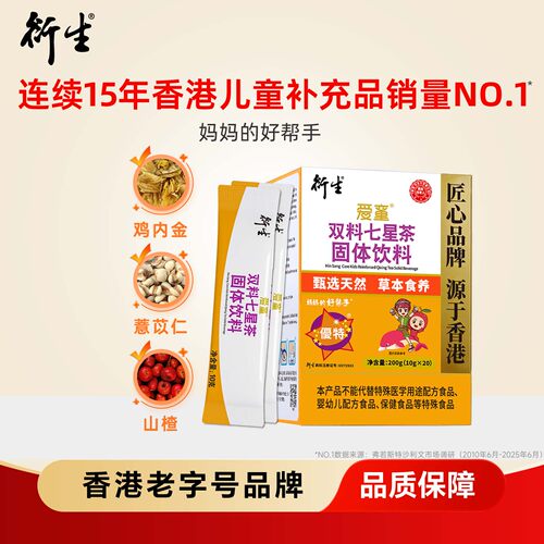 香港衍生七星清火舒眠开胃