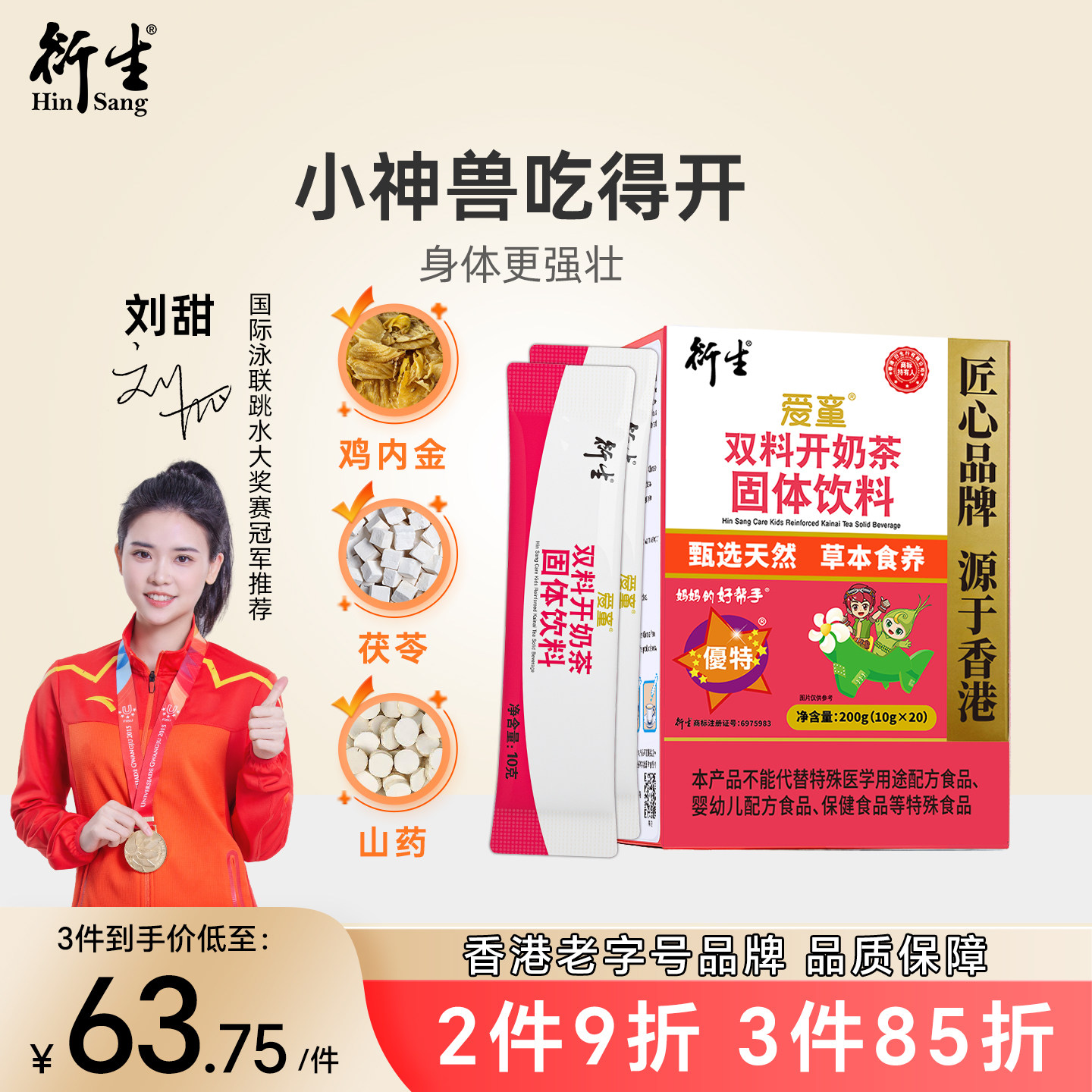 香港衍生开奶茶 七星茶好消化奶伴侣