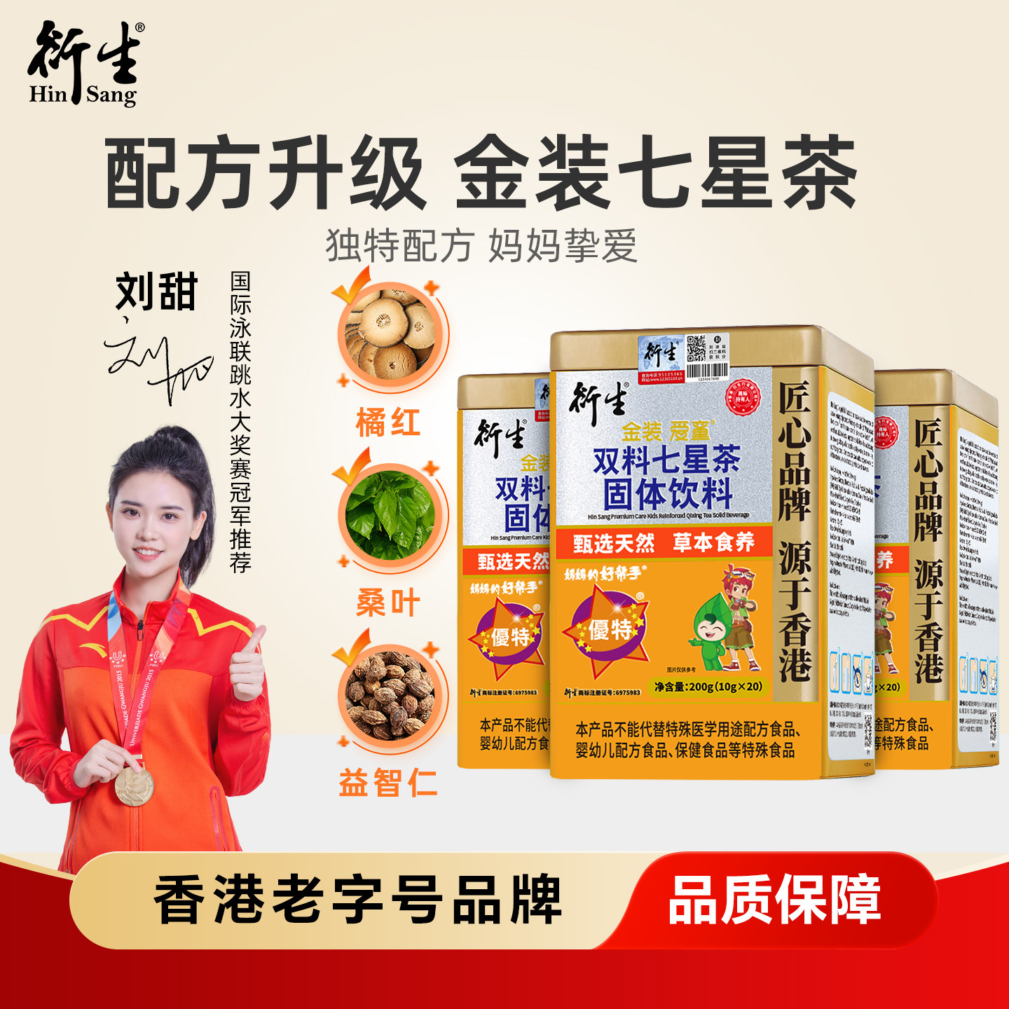 香港衍生金装七星茶*3罐 26年新效期