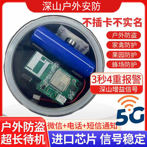 新款5G云报报警器免年费户外远程防水水果园鱼塘蜂场防盗厂家直销