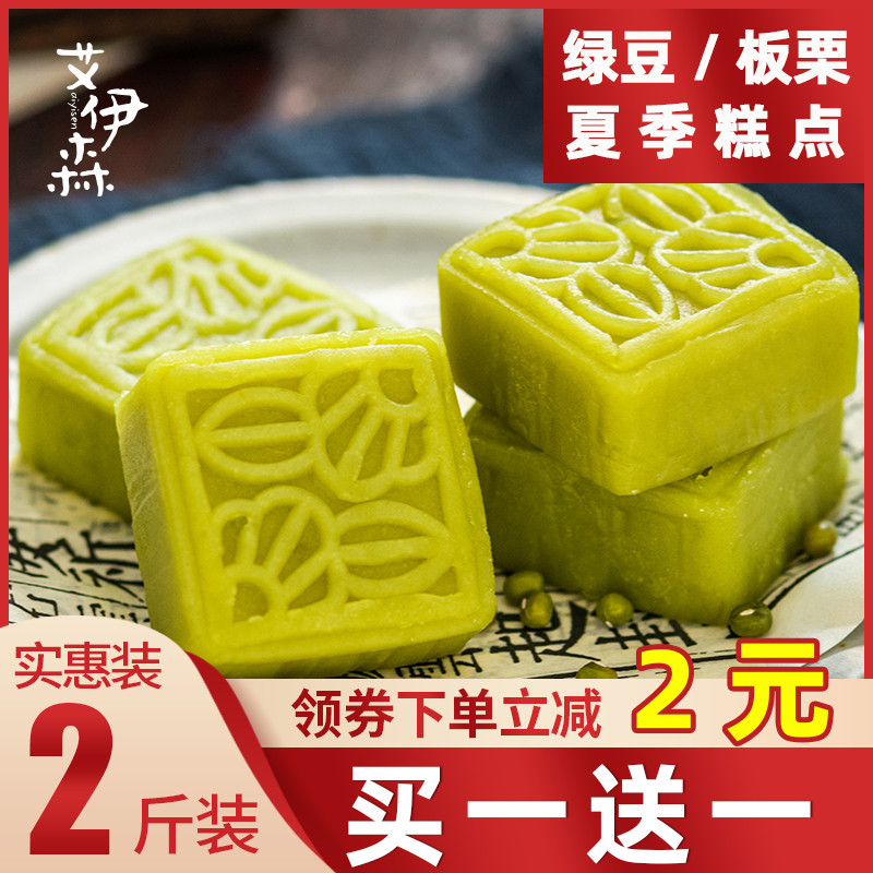 手工绿豆糕老式传统板栗酥冰糕点