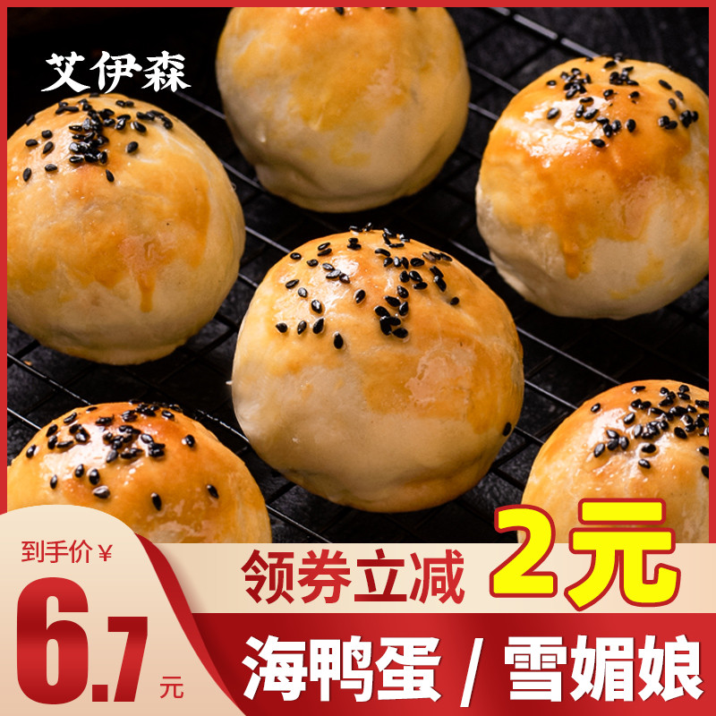 雪媚娘早餐面包整箱小零食品蛋黄酥