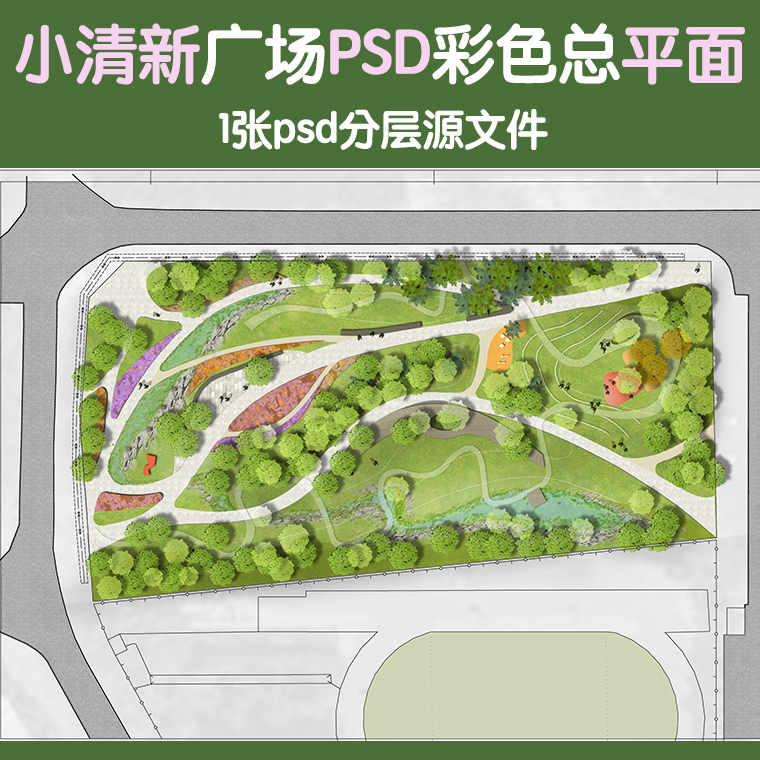 园林景观设计小清新广场ps彩色平面图平彩图植物psd分层后期素材