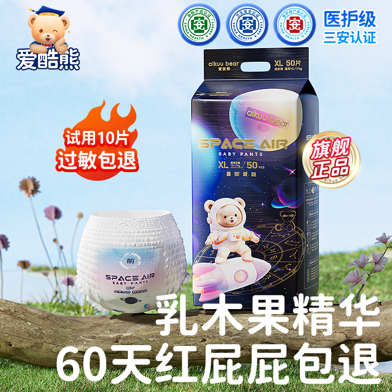 【星空熊】爱酷熊医护级全包臀一体裤婴儿超薄透气拉拉裤尿不湿
