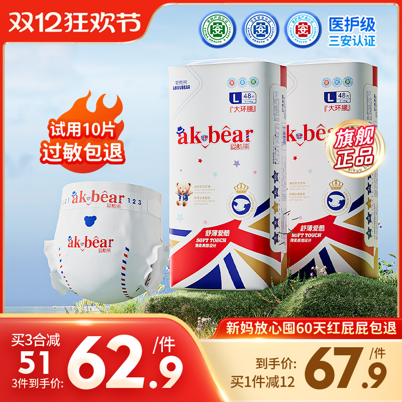 爱酷熊医护级舒薄系列纸尿裤