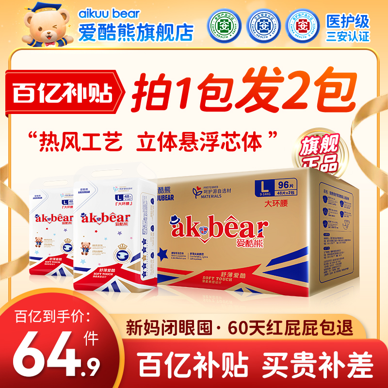 爱酷熊医护级一体全包臀拉拉裤新生婴儿超薄透气纸尿裤男宝尿不湿