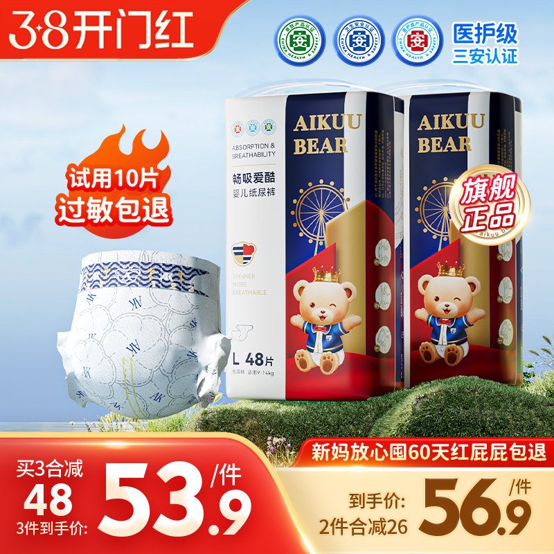 爱酷熊纸尿裤超薄透气拉拉裤男女宝宝专用官方旗舰婴儿尿不湿秋冬