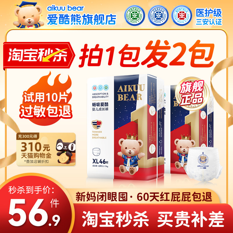 爱酷熊纸尿裤超薄透气拉拉裤男女宝宝专用官方旗舰婴儿尿不湿秋冬