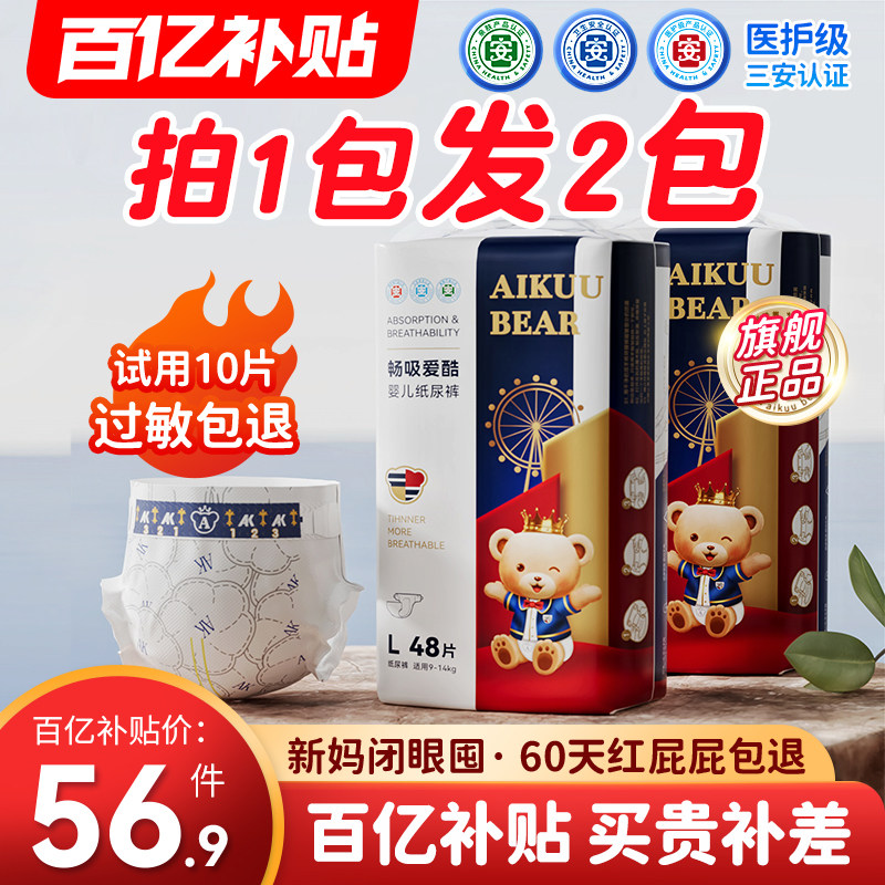 爱酷熊拉拉裤秋冬超薄透气纸尿裤婴儿男女宝宝专用新初生尿不湿,婴童尿裤,拉拉裤/学步裤/成长裤正装,淘宝优惠券,粉丝福利购,淘宝优惠卷