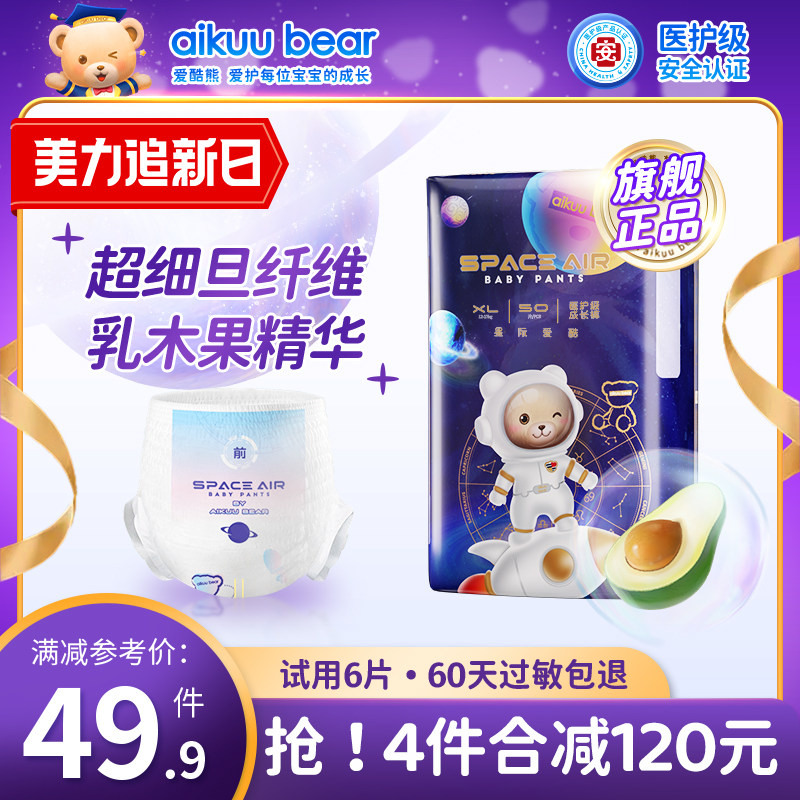 【星空熊】爱酷熊医护级全包臀一体裤婴儿超薄透气拉拉裤尿不湿怎么看?