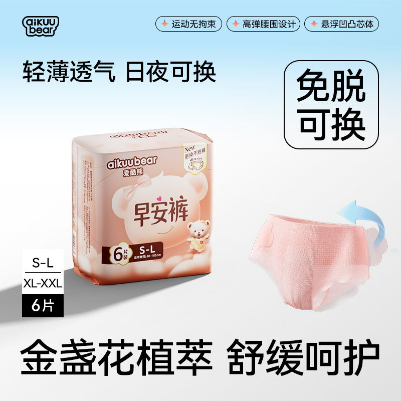 爱酷熊日安裤早安裤魔术贴安心裤防漏透气裤型卫生巾姨妈巾6片装