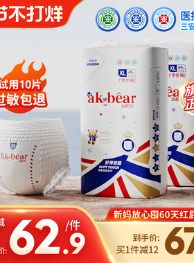 爱酷熊医护级纸尿裤XL/2XL婴儿超薄透气男女宝宝拉拉裤初生尿不湿