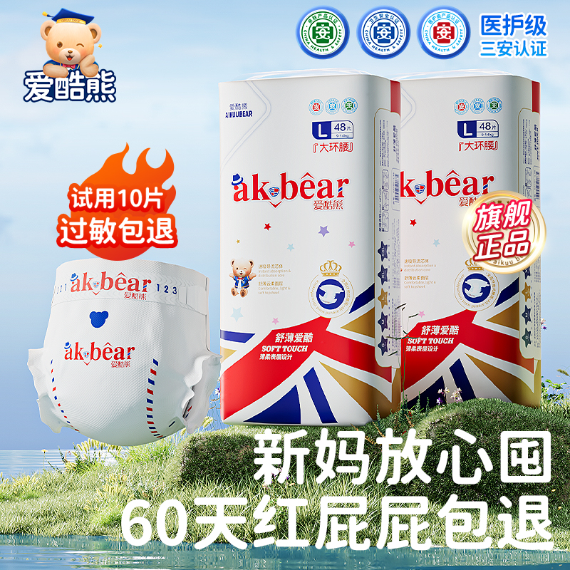 爱酷熊医护级舒薄系列纸尿裤